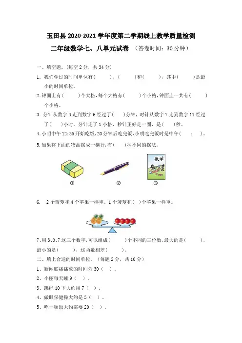 【冀教版】二年级下册数学第7-8单元测试卷(含答案)