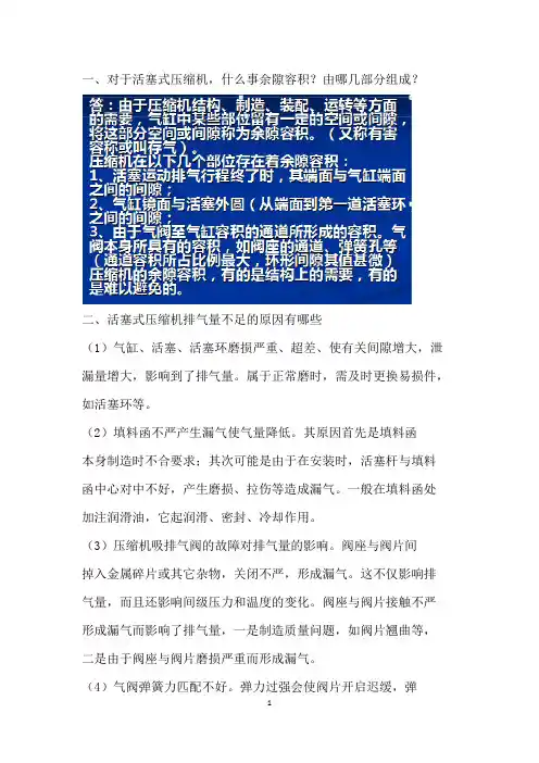 压缩机常见故障分析及处理方案