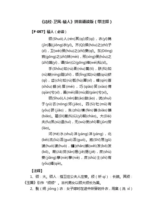 《诗经-卫风-硕人》拼音诵读版（带注释）