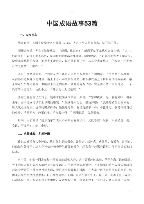 中国成语故事53篇