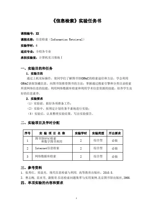 改《信息检索》实验任务书