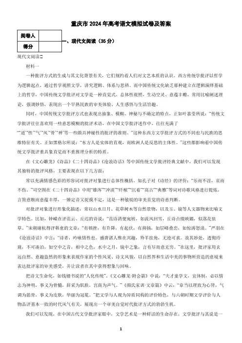 重庆市2024年高考语文模拟试卷及答案1