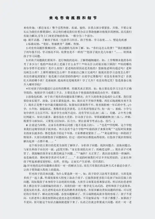 07来电咨询流程和细节