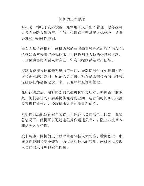 闸机的工作原理