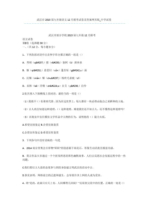 武汉市2015届九年级语文12月联考试卷及答案网页版_中学试卷