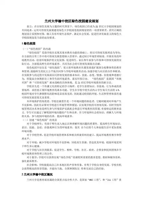 绿色校园环境规划 2