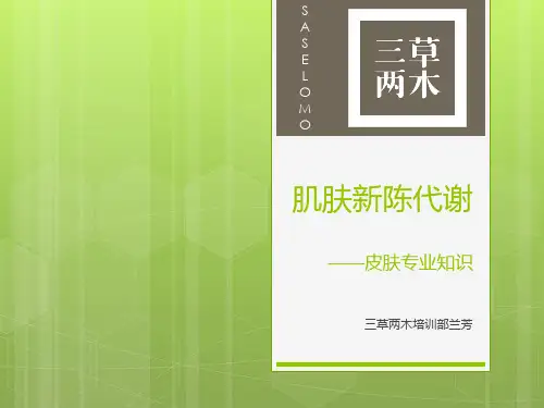 新陈代谢