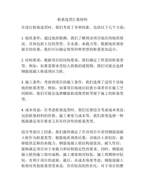 桩基选型汇报材料