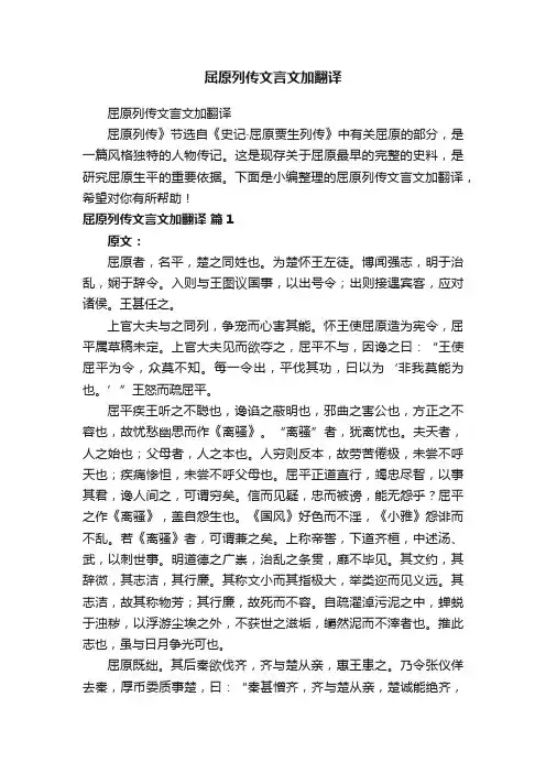 屈原列传文言文加翻译