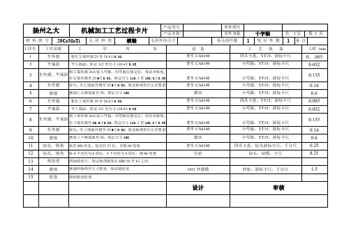 十字轴机械加工工艺过程卡片