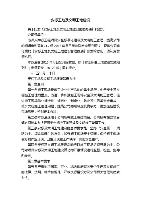 安标工地及文明工地建设