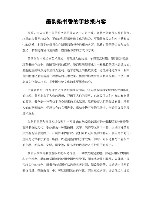 墨韵染书香的手抄报内容