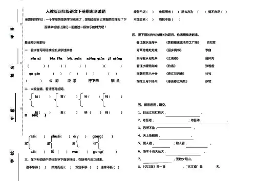 人教版四年级语文下学期期末试卷
