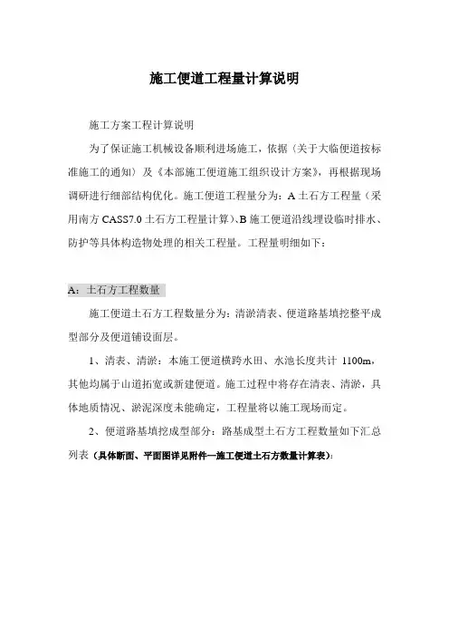 施工便道工程量计算说明