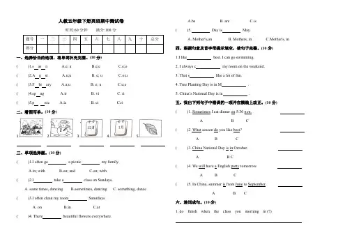 五年级下册英语试题--期中测试卷 人教PEP(含答案)