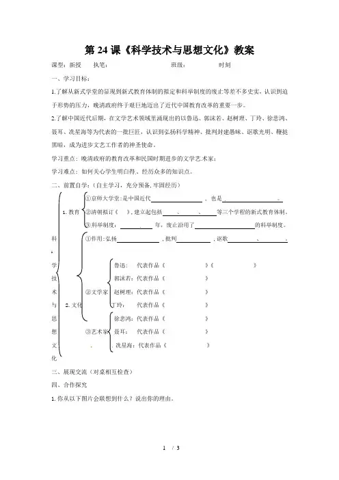 第24课《科学技术与思想文化》教案