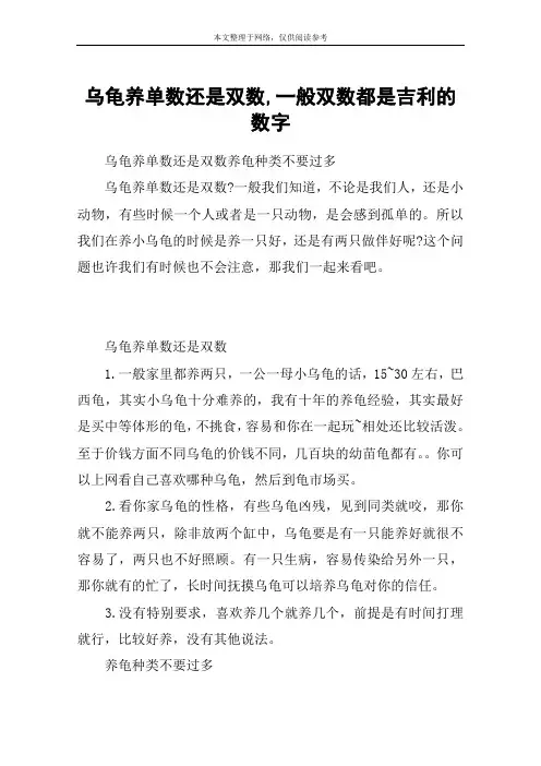 乌龟养单数还是双数,一般双数都是吉利的数字
