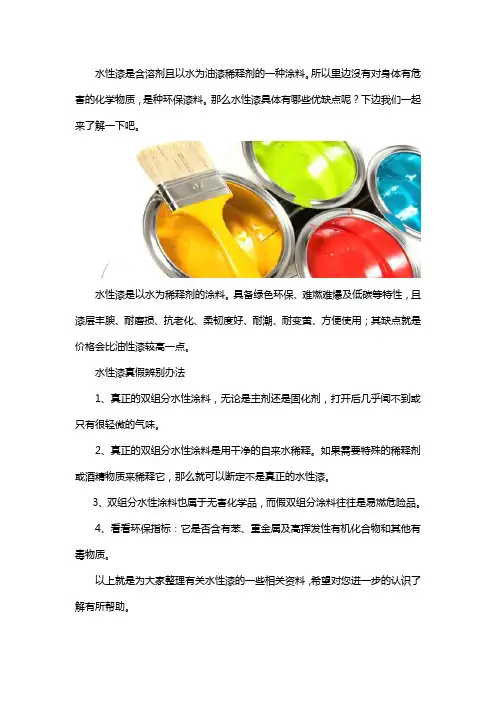 水性漆的优缺点有哪些