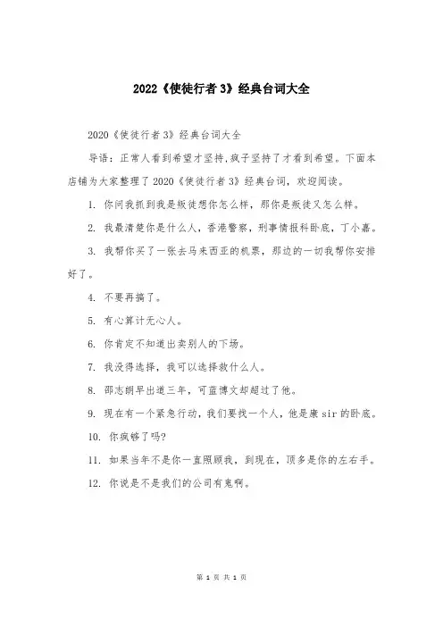 2022《使徒行者3》经典台词大全