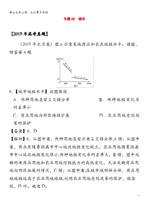 三年高考(2017-2019)高考地理真题分项汇编专题09城市(含解析)