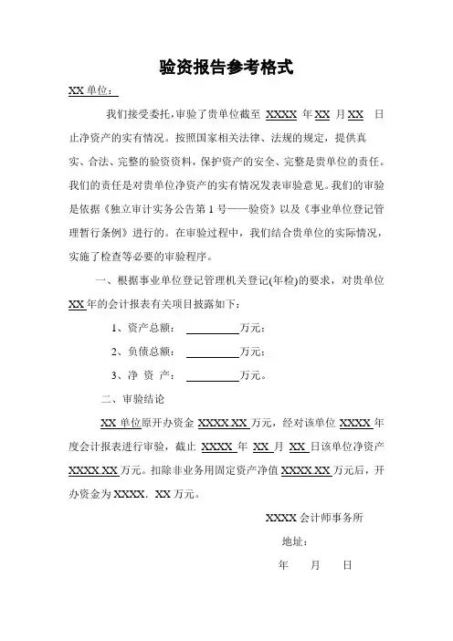 验资报告参考格式