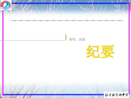 会议纪要(讲课)ppt课件