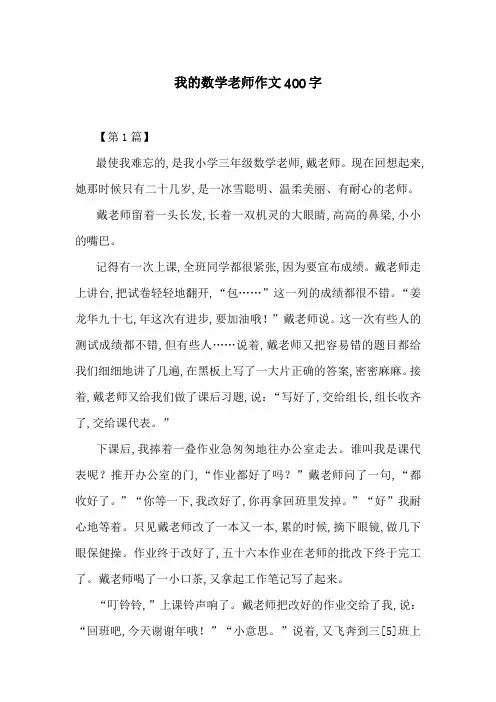 我的数学老师作文400字