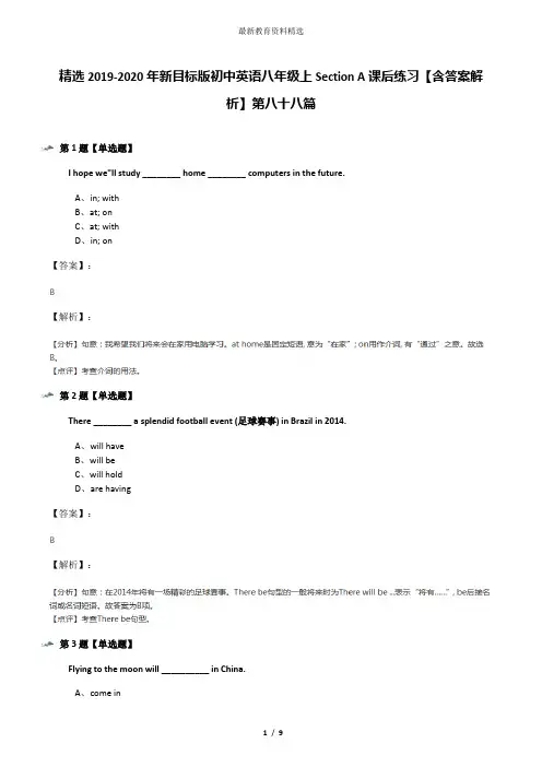 精选2019-2020年新目标版初中英语八年级上Section A课后练习【含答案解析】第八十八篇