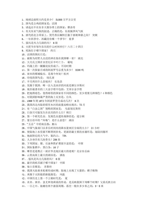 2013河北省公务员常识 (绝对全)最新考试试题库(完整版)