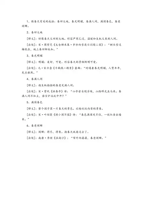 有关春天成语及谚语