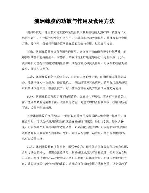 澳洲蜂胶的功效与作用及食用方法