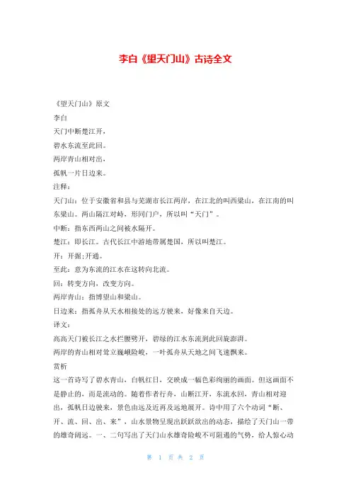 李白《望天门山》古诗全文我爱古诗词