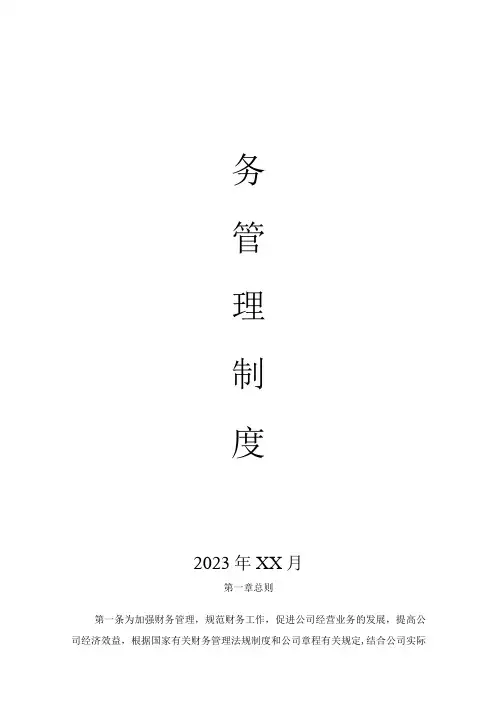 公司财务会计制度