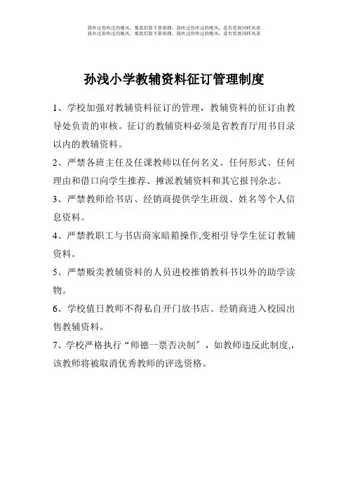 教辅资料征订管理制度