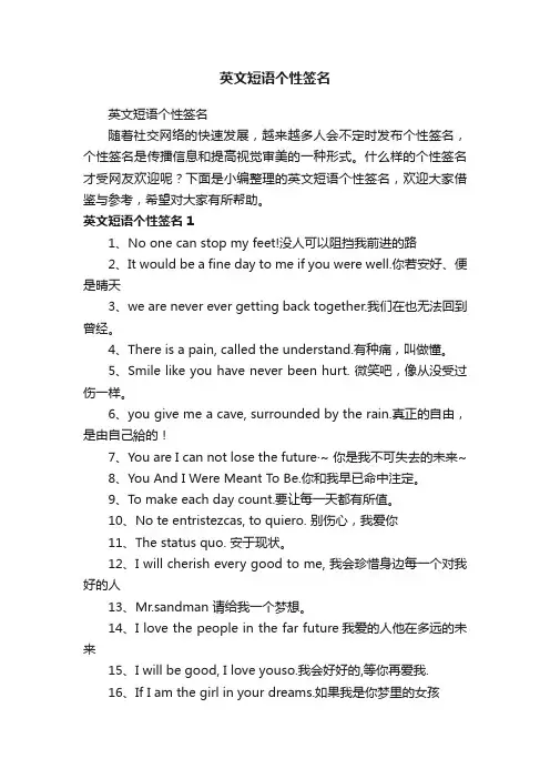 英文短语个性签名