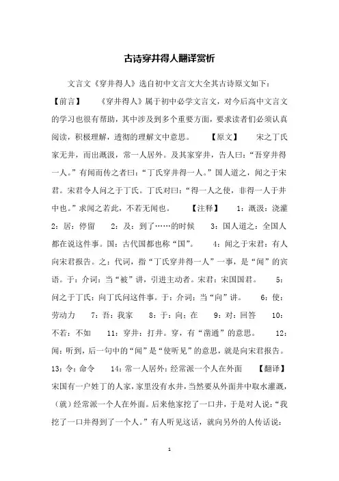 古诗穿井得人翻译赏析