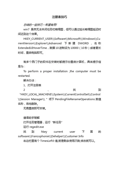 注册表技巧