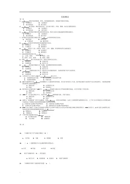 《民航概论》题 (2)