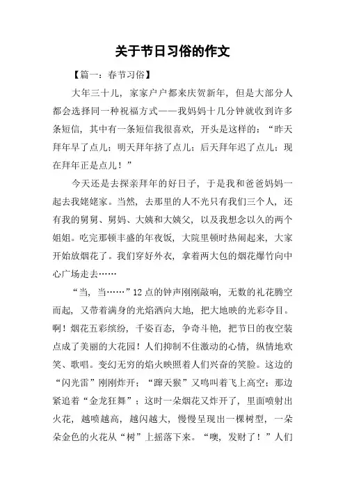 关于节日习俗的作文