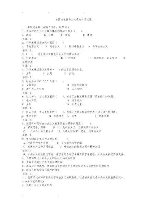 中国特色社会主义理论体系试题(答案版)