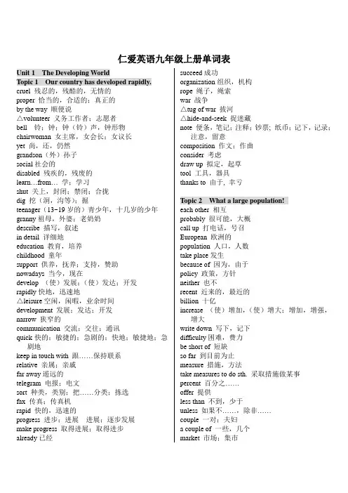 (word完整版)仁爱英语九年级上册单词表