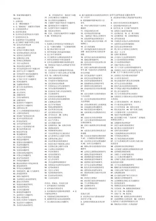 电大毕业论文,开放大学本科法学专业毕业论文题目参考
