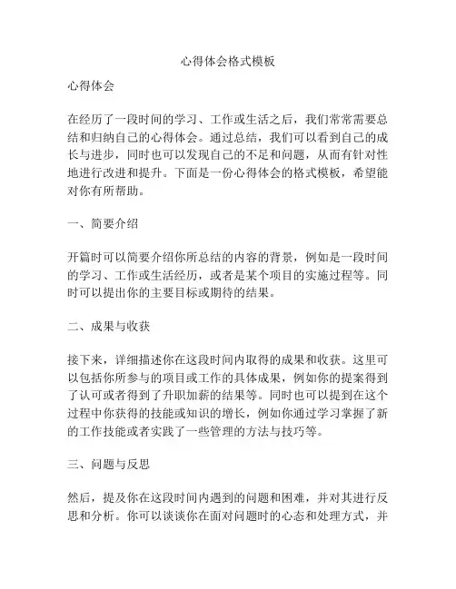心得体会格式模板