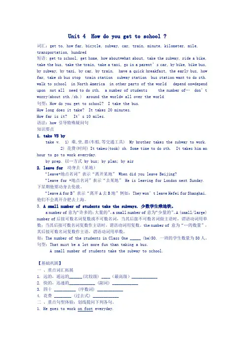 人教版八年级上册英语第四单元