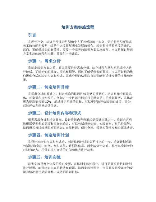 培训方案实施流程