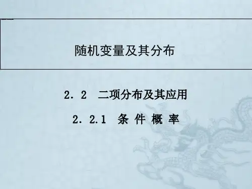 高中数学人教A版选修2-3同步辅导与检测2.2.1条件概率