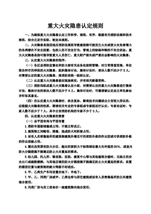 重大火灾隐患认定规则