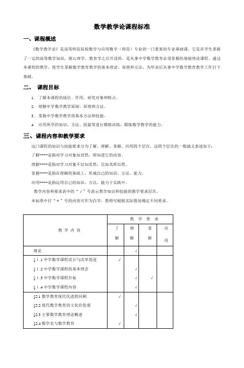 数学教学论课程标准