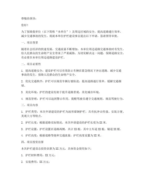 护栏建设申请书