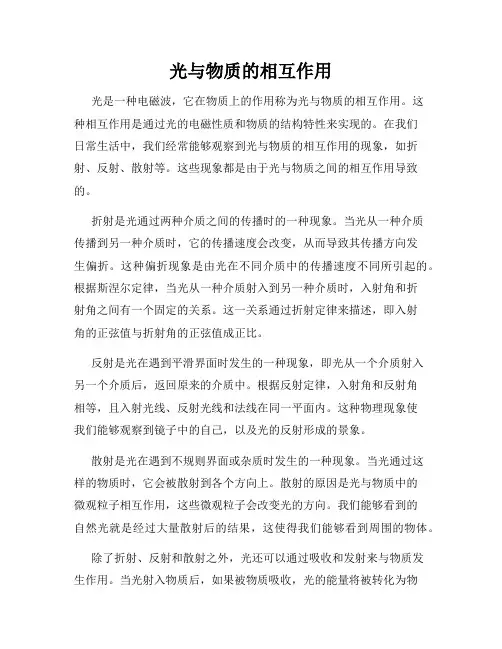 光与物质的相互作用
